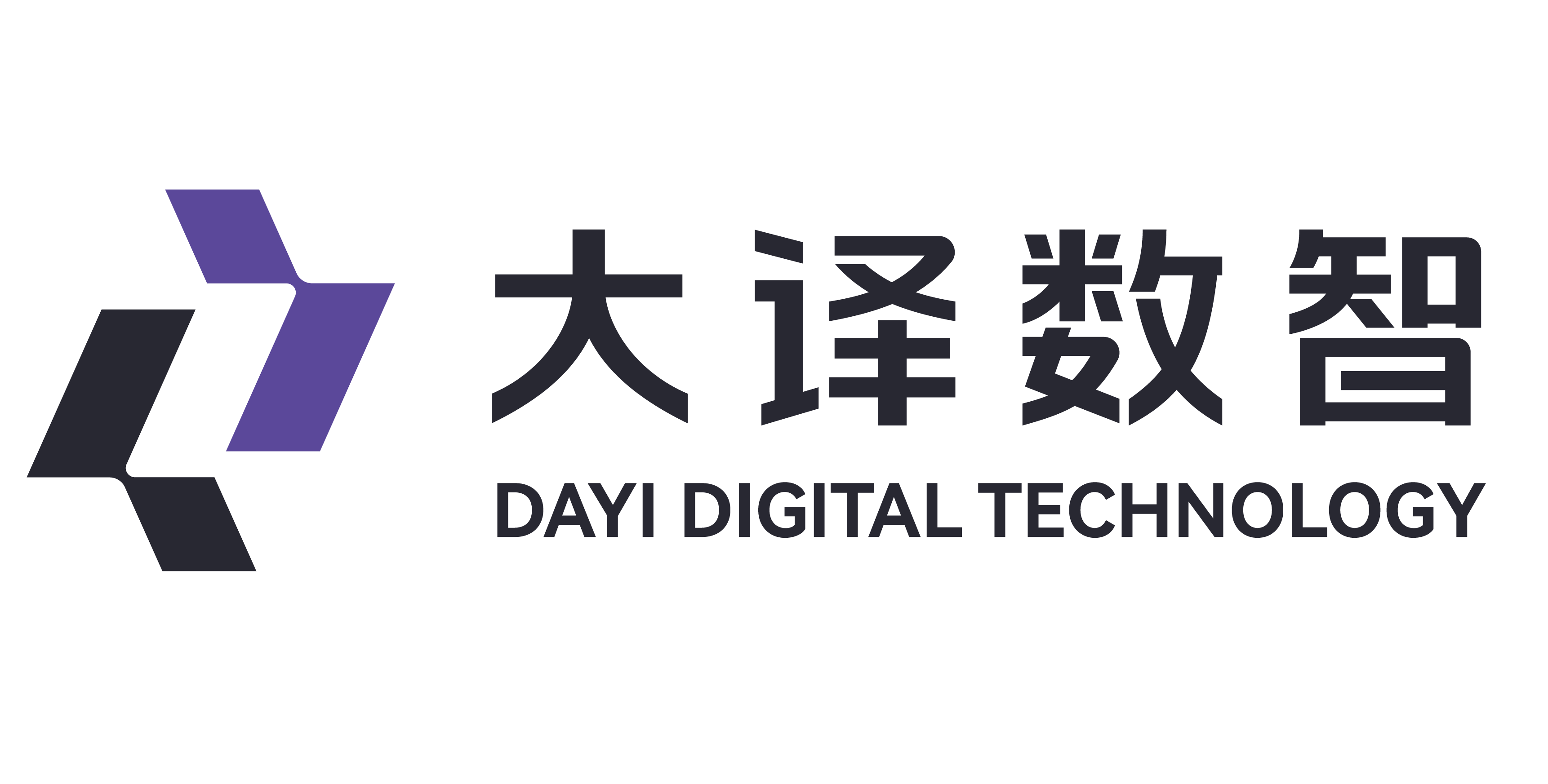 大译数智