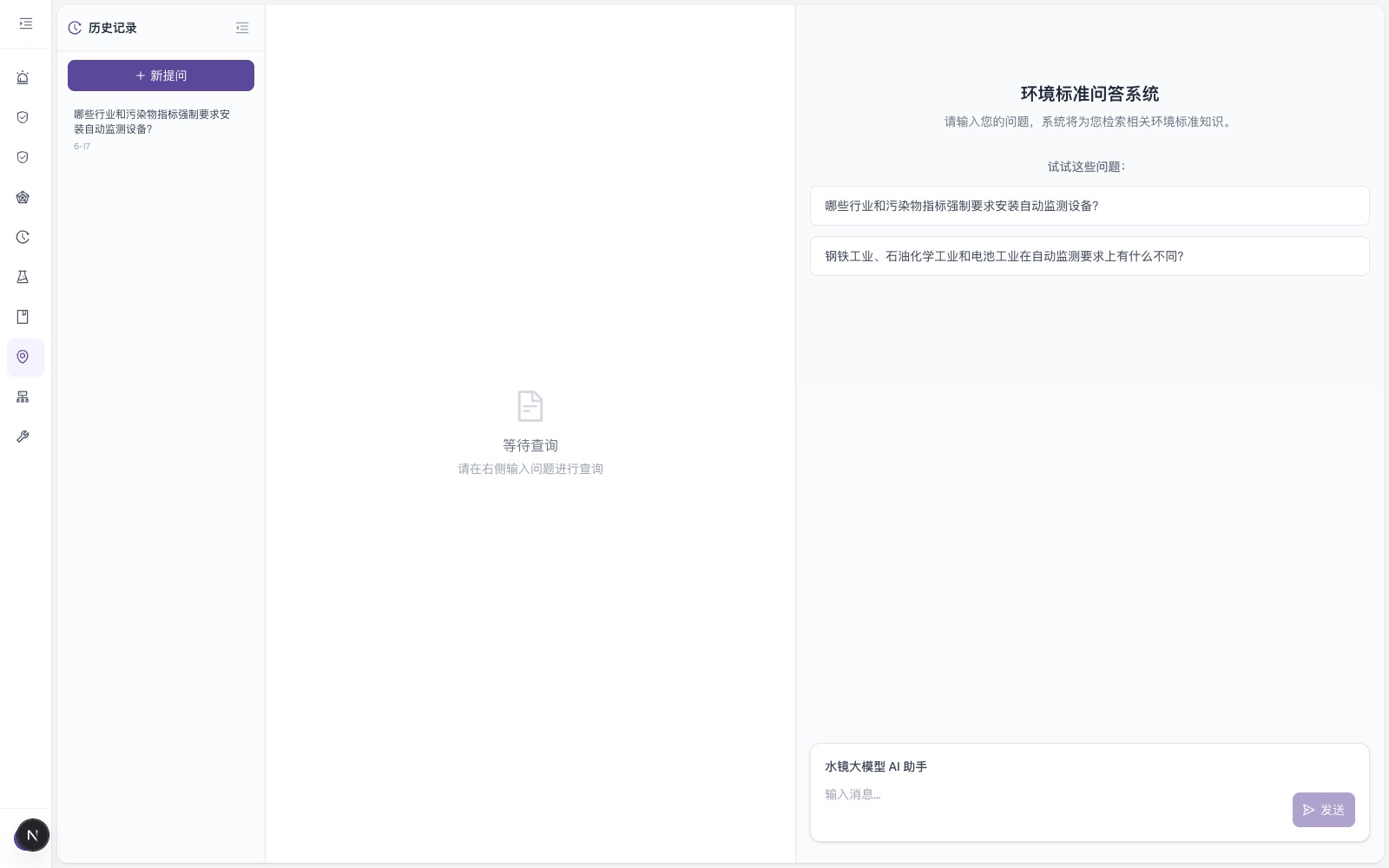 环境标准问答 — RAG 检索标准条款